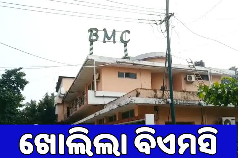 Bhubaneswar municipal corporation office, BMC, BMC reopens for public, Bhubaneswar news, ଖୋଲିଲା ବିଏମସି କାର୍ଯ୍ୟାଳୟ, ସର୍ବସାଧାରଣଙ୍କ ପାଇଁ ଖୋଲିଲା ବିଏମସି କାର୍ଯ୍ୟାଳୟ, ଭୁବନେଶ୍ବର ଖବର