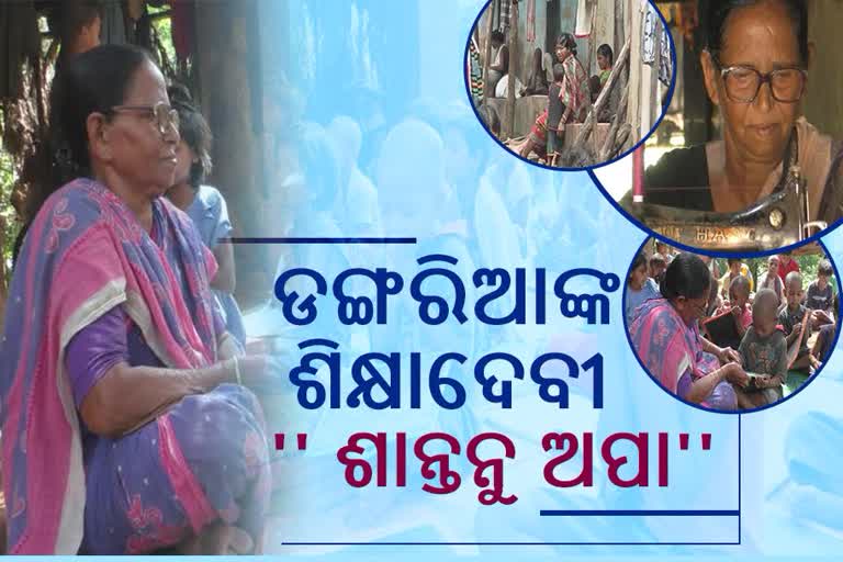 ଶିକ୍ଷାର ଏନ୍ତୁଡିଶାଳରେ 22 ବର୍ଷ, ନିୟମଗିରିର ଭବିଷ୍ୟ ଗଢୁଛନ୍ତି ଶାନ୍ତନୁ ଅପ୍ପା