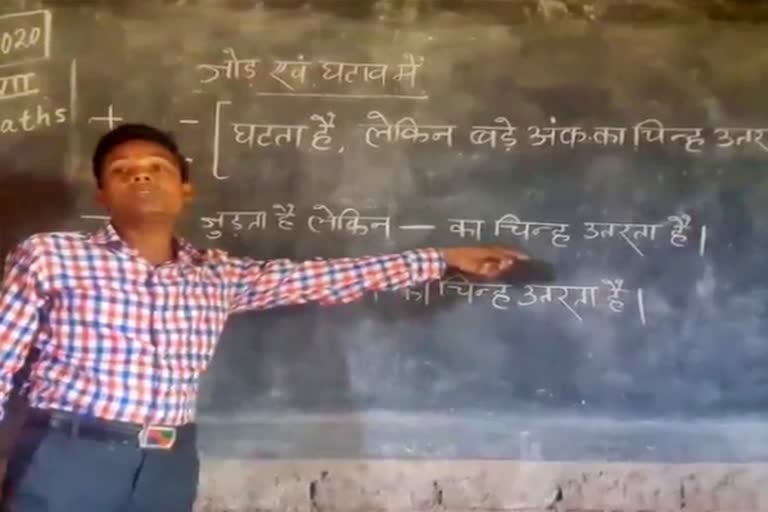 teacher teaching maths by singing in giridih, 'गीत से गणित' पढ़ाने वाले शिक्षक