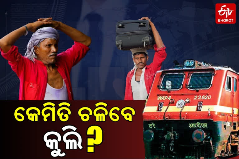 ଅଟକୁନି ଟ୍ରେନ, ଜଳୁନି ଚୁଲି