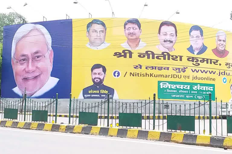 First virtual rally of CM Nitish Kumar