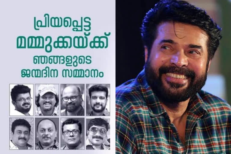 Mammookka's Birthday Mashup 2020 |Nadirshah |Ajai Vasudev | Marthandan| Pisharody | Badusha | Dixon  Mammookka's Birthday Mashup 2020  Nadirshah  മെഗാസ്റ്റാറിന് പിറന്നാള്‍ ആശംസകളുമായി സംവിധായകരുടെ 'മാഷപ്പ്' വീഡിയോ  മമ്മൂട്ടി ബര്‍ത്ത്ഡേ സ്പെഷ്യല്‍ മാഷപ്പ്