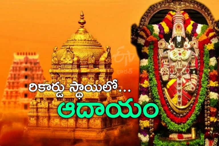 tirumala Srivari hundi income is one crore rupees