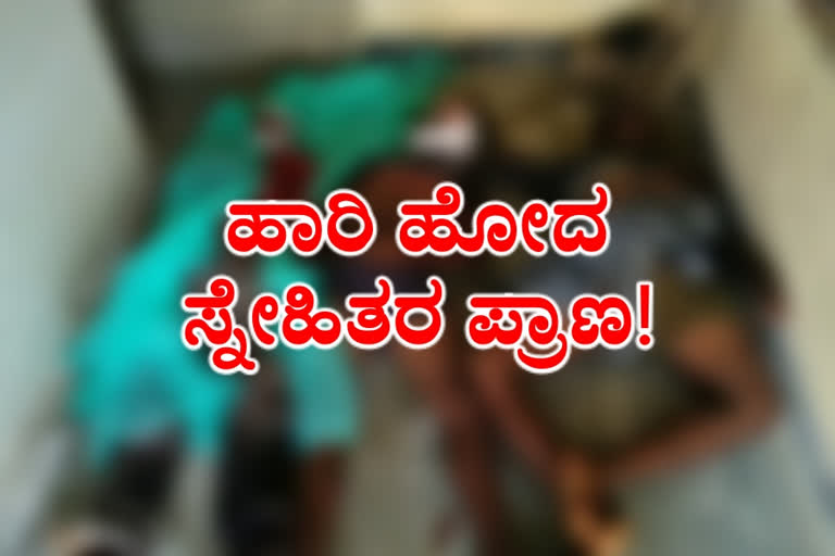 Three person killed in road accident, Three person killed in road accident at Rayadurgam, Rayadurgam road accident, Rayadurgam road accident news, Rayadurgam road accident 2020, Rayadurgam road accident 2020 news, ರಸ್ತೆ ಅಪಘಾತದಲ್ಲಿ ಮೂವರು ಸಾವು, ರಾಯದುರ್ಗಂನಲ್ಲಿ ರಸ್ತೆ ಅಪಘಾತದಲ್ಲಿ ಮೂವರು ಸಾವು, ರಾಯದುರ್ಗಂ ರಸ್ತೆ ಅಪಘಾತ, ರಾಯದುರ್ಗಂ ರಸ್ತೆ ಅಪಘಾತ 2020, ರಾಯದುರ್ಗಂ ರಸ್ತೆ ಅಪಘಾತ 2020 ಸುದ್ದಿ, ರಾಯದುರ್ಗಂ ರಸ್ತೆ ಅಪಘಾತ ಸುದ್ದಿ,