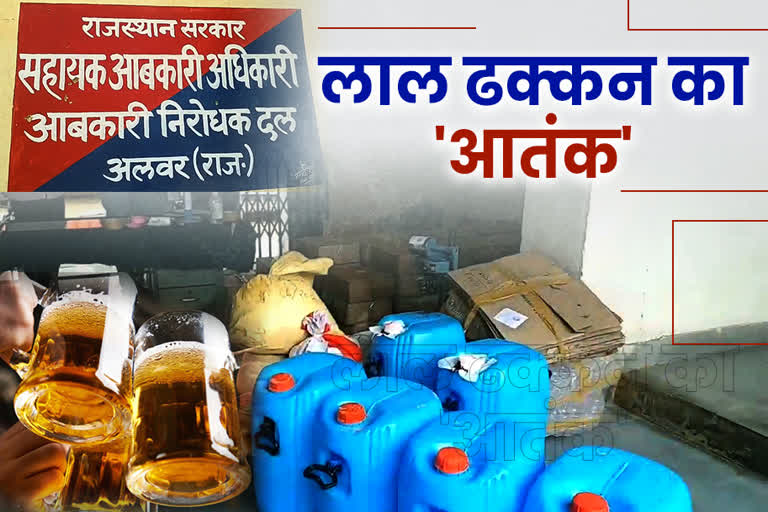 लाल ढक्कन ड्रम, शराब तस्कर, अलवर में शराब तस्करी, alwar news in hindi, liquor-smugglers, liquor distributing, spirit-made-liquor, red-lid-drum