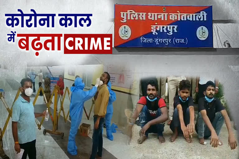 special news of dungarpur, dungarpur news in hindi, Theft incidents increased, डूंगरपुर खबर, डूंगरपुर में चोरी, नाबालिग आरोपी, Theft and robbery, robbery incidents increased, Theft during Corona, accused minors