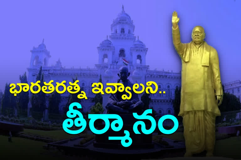 telangana Legislative Assembly resolution to give Bharat Ratna to pv