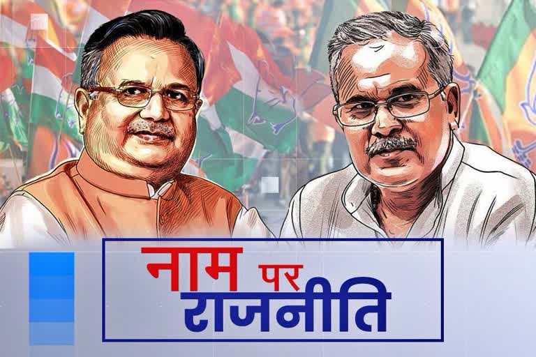 name changing of government plans in chhattisgarh