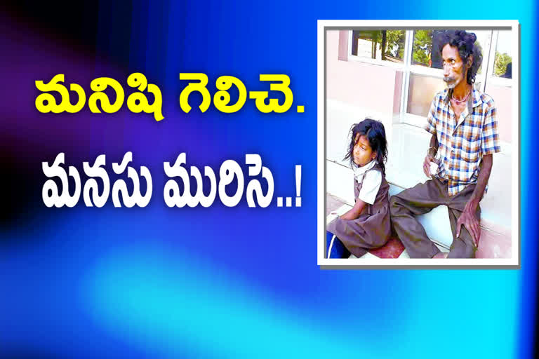 Father and  daughter in misery at korukallu