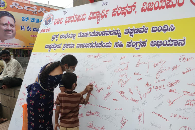 ಸ್ಯಾಂಡಲ್‌ವುಡ್‌ ಡ್ರಗ್ಸ್ ಮಾಫಿಯಾ ವಿರುದ್ಧ ಎಬಿವಿಪಿ ಸಹಿ ಸಂಗ್ರಹ