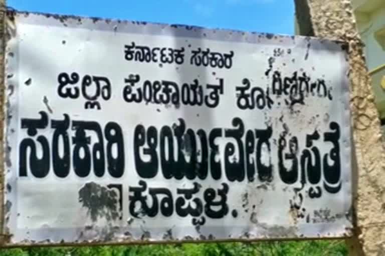 Lack of staff in Koppal Ayush Hospital's