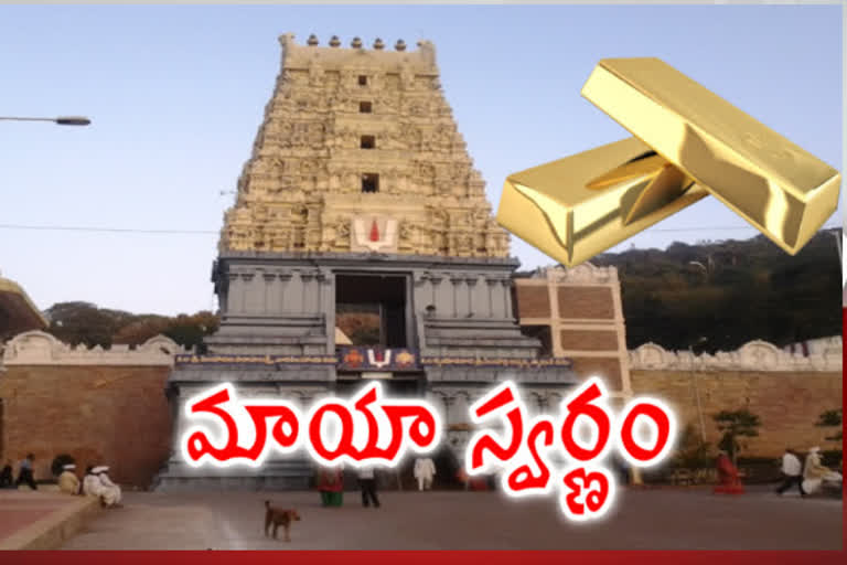 3 persons arrestd in simhadri appanna swamy gold case