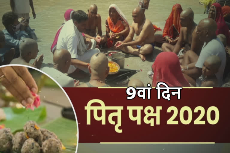 know-importance-of-ninth-day-of-pitru-paksha-2020-in-gaya-ji