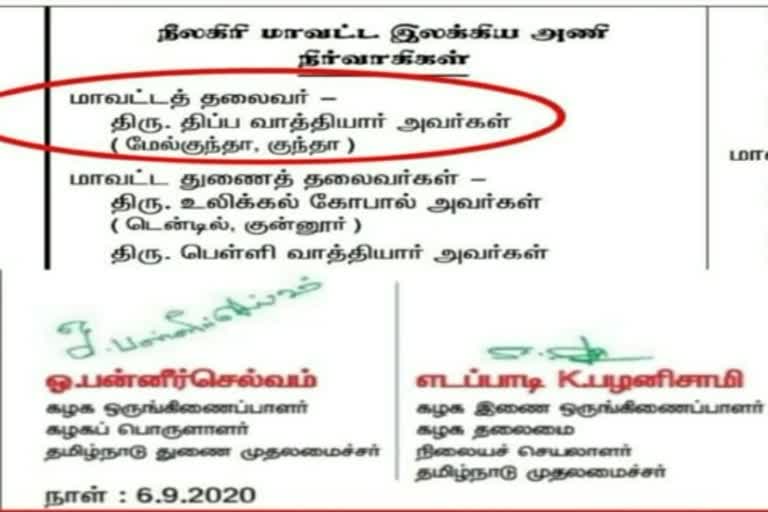 ADMK New posting Scam in nilgiris