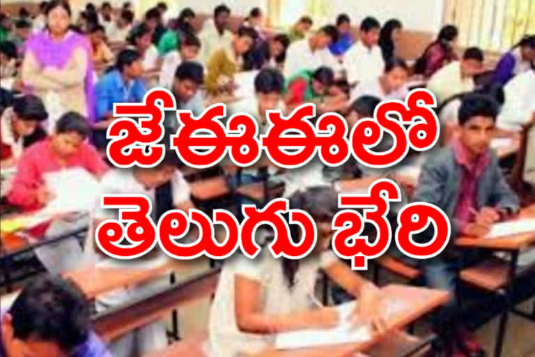 telugu students got top ranks in jee mains