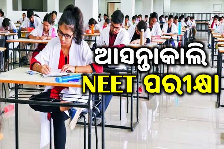 କୋଭିଡ କଟକଣାରେ ହେବ NEET ପରୀକ୍ଷା, ଭୁବନେଶ୍ବରରେ ଦେବେ 15000 ପରୀକ୍ଷାର୍ଥୀ