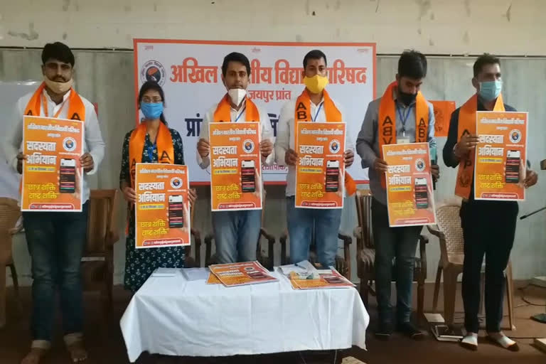 ABVP प्रांत कार्यसमिति बैठक,ABVP working committee meeting