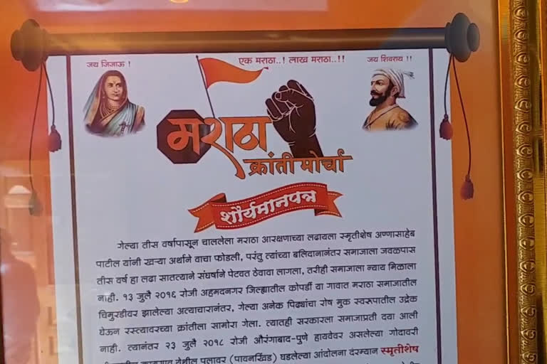 maratha reservation