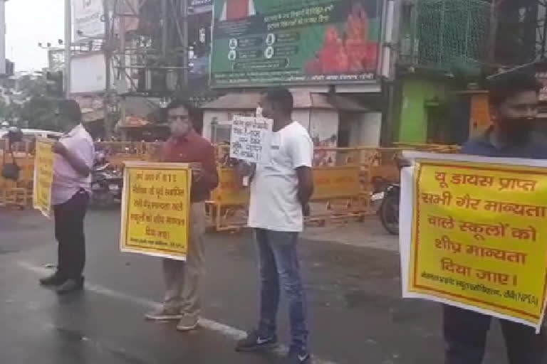 human chain formed by private school teachers in ranchi, मानव श्रृंखला का निर्माण कर सरकार से लगाई गुहार