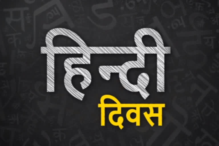 World Hindi Language Day 14th September