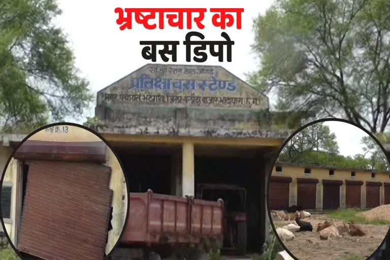 corruption-in-construction-of-passenger-hall-at-bhatgaon-in-balodabazar