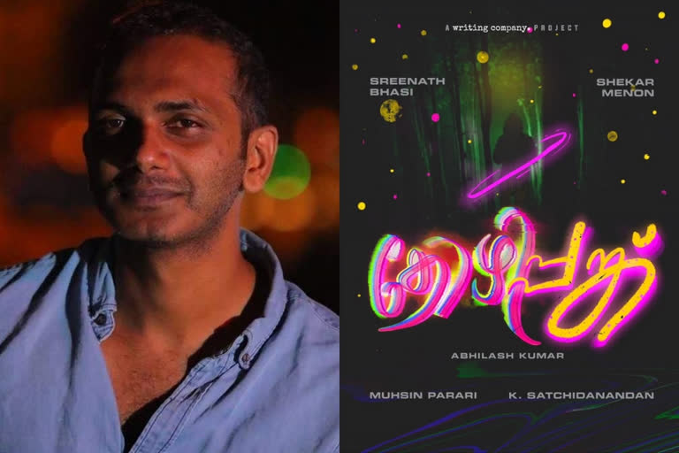 writer mohsin perari latest music video first look  സച്ചിദാനന്ദന്‍റെ കോഴിപ്പങ്ക് സംഗീത വീഡിയോ രൂപത്തില്‍ ഉടന്‍ പുറത്തിറക്കുമെന്ന് മുഹ്സിന്‍ പരാരി  മുഹ്സിന്‍ പരാരി  സച്ചിദാനന്ദന്‍  mohsin perari