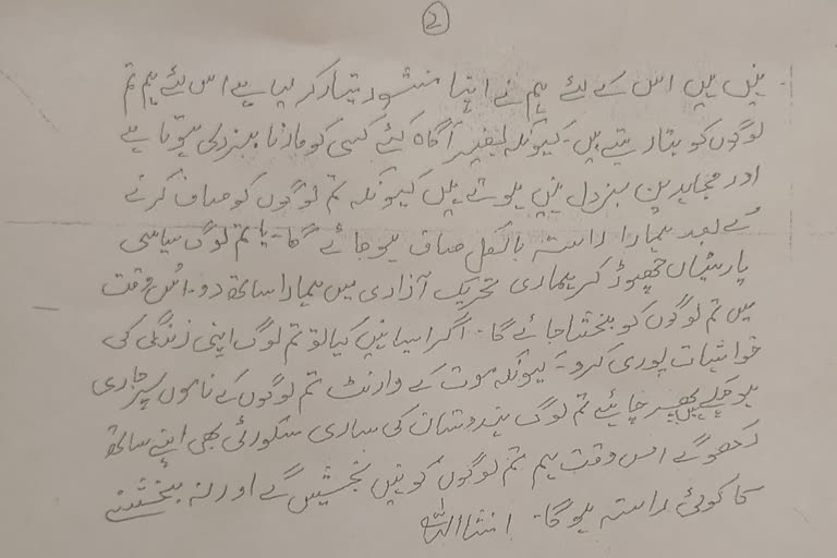 جموں کے سیاسی رہنماؤں کو دھمکی آمیز خط