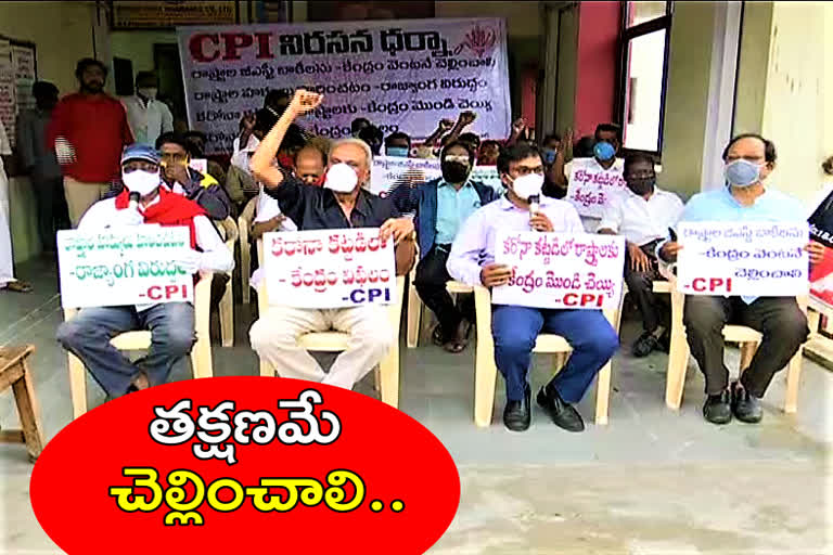 cpi-party-dharna-against-central-government-at-himayath-nagar