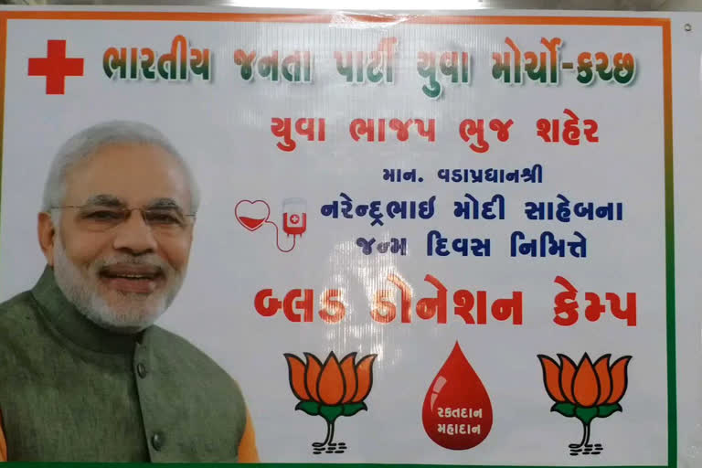 કચ્છમાં વડાપ્રધાન નરેન્દ્ર મોદીના જન્મદિવસની સાપ્તાહિક ઉજવણીનો પ્રારંભ