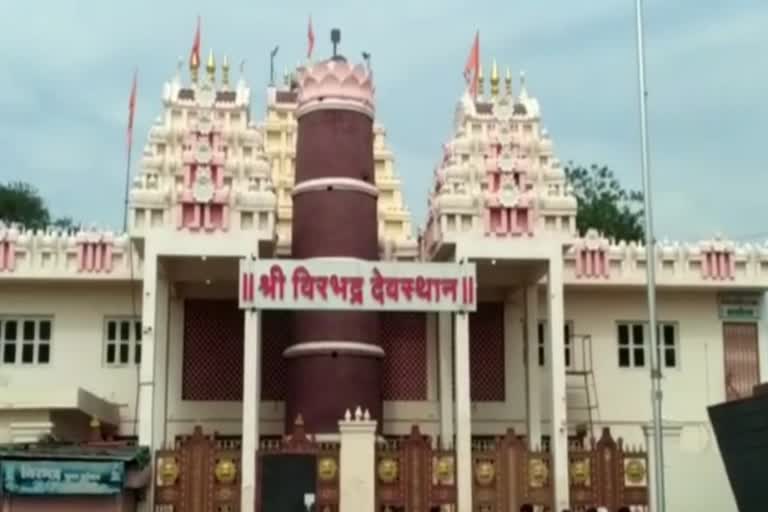 विरभद्र महाराज मंदिर