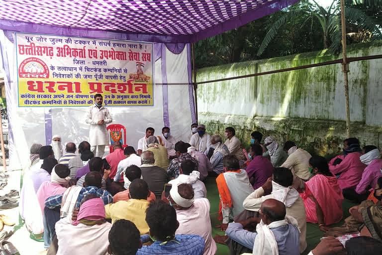 protest to get money back from chit fund companies in dhamtari