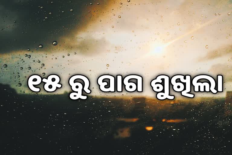 ଲଘୁଚାପ ଦୁର୍ବଳ, କମିଲା ବର୍ଷା