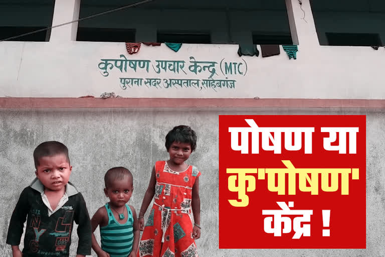 malnutrition-treatment-centers-in-sahibganj-children-are-not-getting-nutritious-food