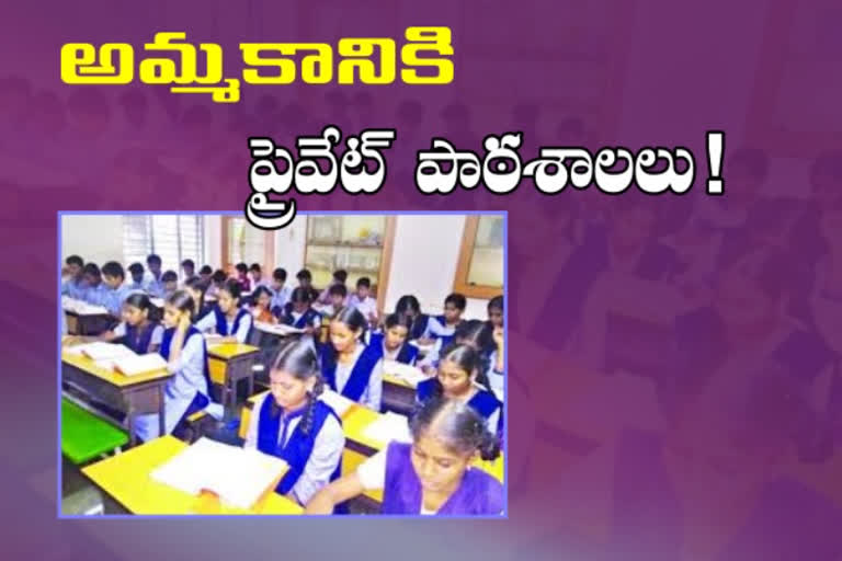 Being unable to collect fees Private schools are for sale in Telangana