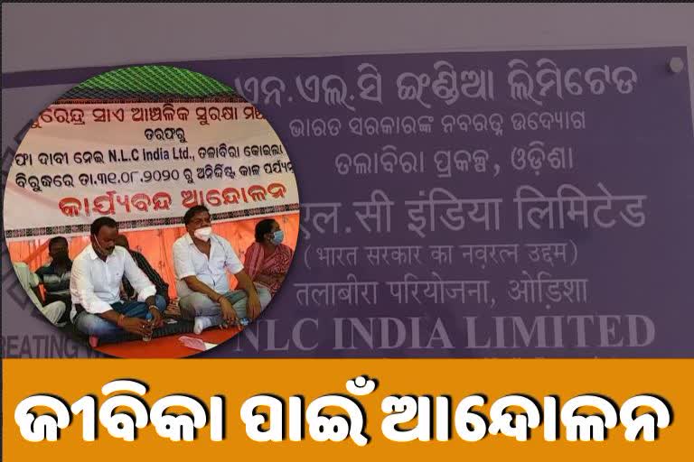 recruitment of local people in NLC India ltd coal mines, encompass and agitation against company, Sambalpur talabira coal mines, ସମ୍ବଲପୁର ଝାରସୁଗୁଡା ତଲାବିରା କୋଇଲା ଖଣି, NLCର କୋଇଲା ଖଣି, ସ୍ଥାନୀୟ ପ୍ରଭାବିତଙ୍କ ନିଯୁକ୍ତି, NLCର କୋଇଲା ଖଣିରେ ବଢୁଛି ଜନ ଅସନ୍ତୋଷ