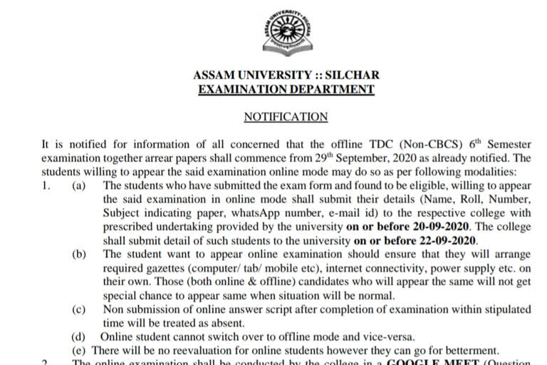 NEW NOTIFICATION BY ASSAM UNIVERSITY REGARDING GRADUATE LEVEL EXAM