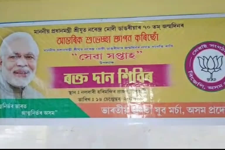 Blood Donate Camp at Nalbari