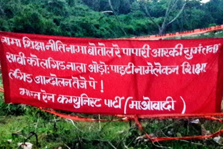 Naxalites oppose new education policy