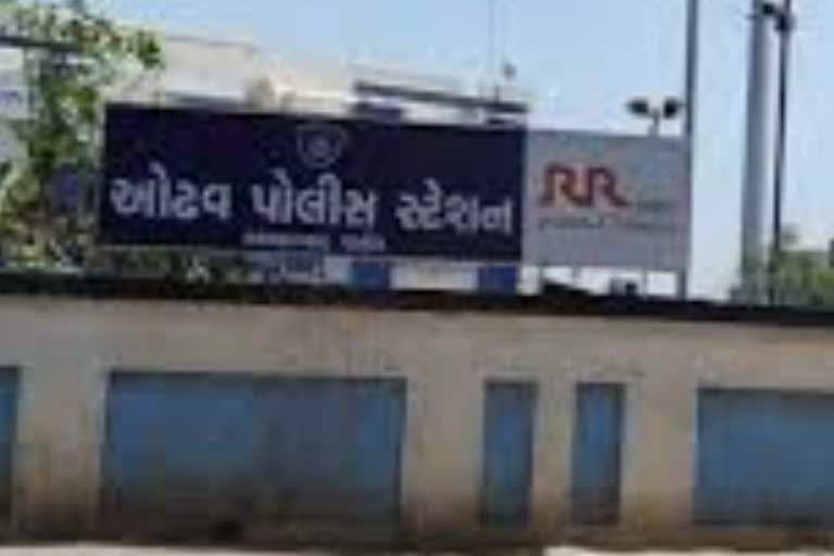 ઓઢવ પોલીસ સ્ટેશન