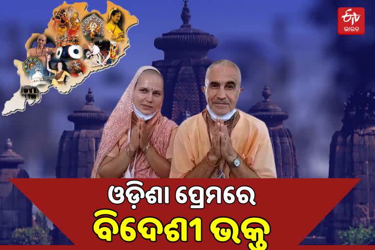 ବିଦେଶ ଫେରିବାକୁ ଚାହୁଁ ନାହାନ୍ତି ବିଦେଶୀ ଭକ୍ତ