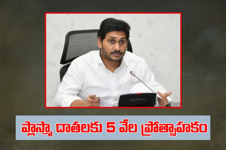 అన్ని కొవిడ్‌ ఆస్పత్రుల్లో ప్లాస్మా థెరపి: ఏపీ సీఎం జగన్