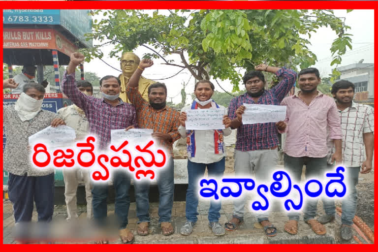 రిజర్వేషన్లు లేకుండా ప్రైవేట్ వర్సిటీ చట్టం ఏమిటీ : బీసీ విద్యార్థి సంఘం