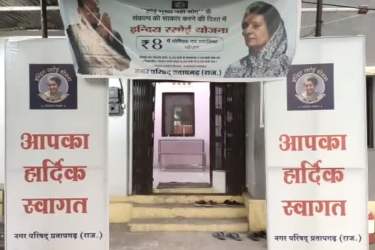 गरीबों को भोजन कराने के मामले में प्रतापगढ़ नगर परिषद पहले नंबर पर