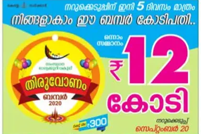 ഓണം ബംബർ ലോട്ടറി  ഒന്നാം സമ്മാനമടിച്ചത് എറണാകുളത്ത്  ഓണം ബംബർ എറണാകുളം  The first prize of the Onam bumper  Onam bumper  Onam bumper ernakulam