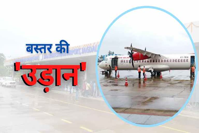 flight-starts from jagdalpur to raipur and hyderabad