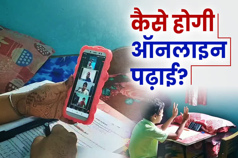 bad condition of online eduction in ranchi