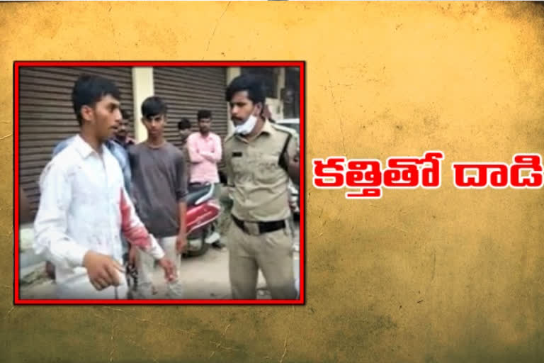 యువకుల మధ్య తగాదా.. కత్తితో దాడి