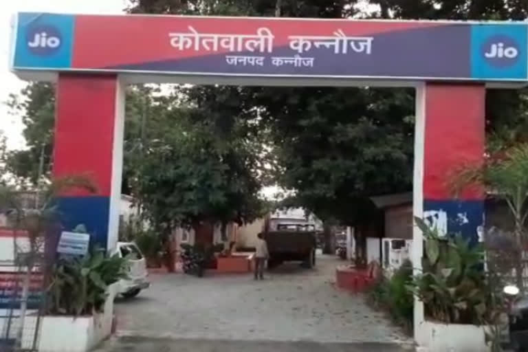 कोतवाली कन्नौज