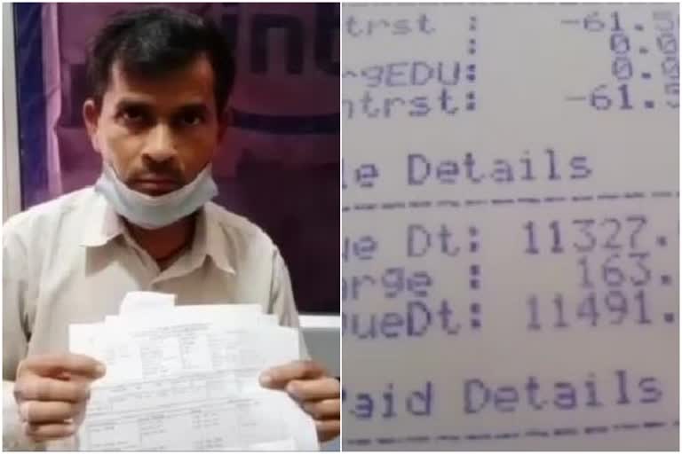 40 thousand bill of bill electricity gave by  electricity department