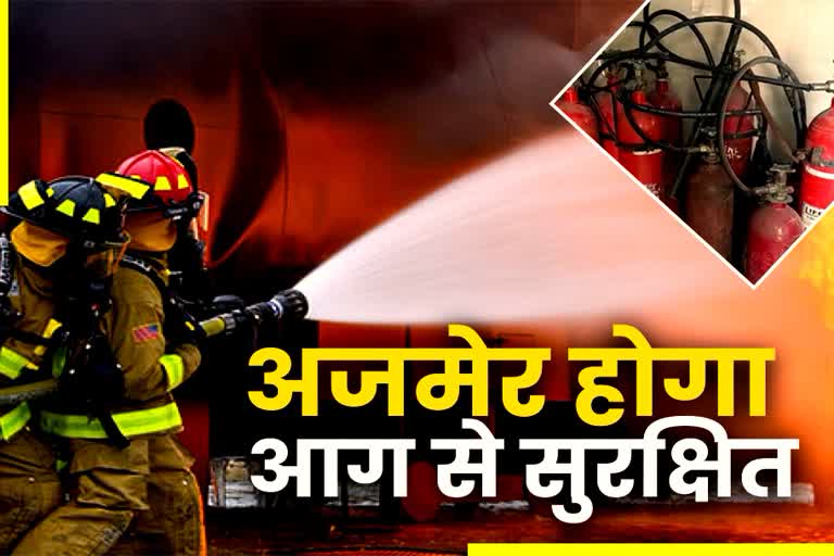 Ajmer Fire Department active, राजस्थान हिंदी न्यूज